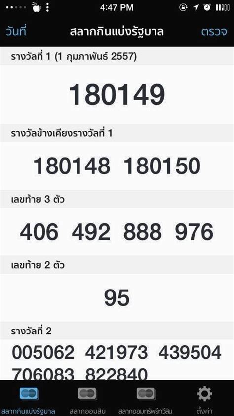 thai lottery 2014|Thai Lottery Results 1 February 2014.